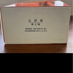 広辞苑第七版：極美品の画像