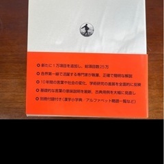 広辞苑第七版：極美品の画像