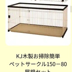 ペット　ゲージの画像