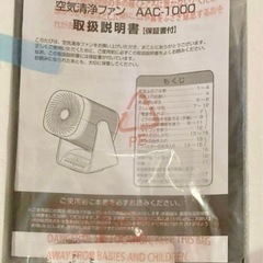 【新品未使用】アルコレ AL COLLE 空気清浄機 扇風機の画像