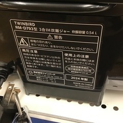 【トレファク神戸新長田店 買取/販売】取りに来られる方限定！TWINBIRDの炊飯器2024年製のご紹介です！の画像