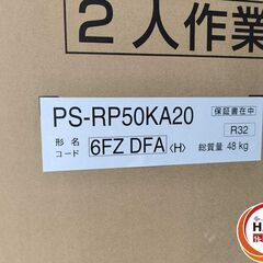 ▲🐶「ジモティ見た」でドリンクプレゼント中‼🐶 【未使用】三菱 MITSUBISHI PS-RP50KA20 パッケージエアコン(Mr.SLIM) 床置形室内 25年製【ハンズクラフト飯塚店】秋松の画像