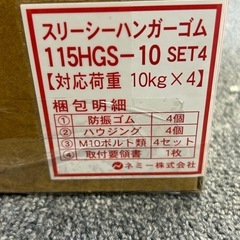 ネミー 115HGS-10 スリーシーハンガーゴム ハウジング 2箱の画像