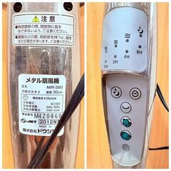 【❗️✨簡易清掃・通電確認済✨❗️】レトロ調 メタルハイリビング扇風機 MIR-350 30cm羽根 タイマー付 2012年製 ドウシシャの画像