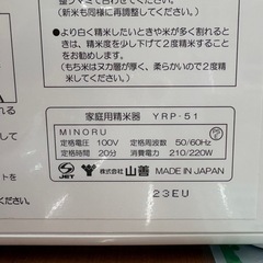 《リユースマン倉敷》精米機  5合用 山善YRP-51 2018年製の画像
