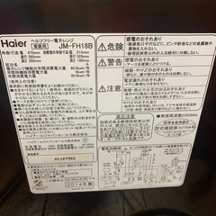 Haier 電子レンジ　JM-FH18B 2014年製　の画像