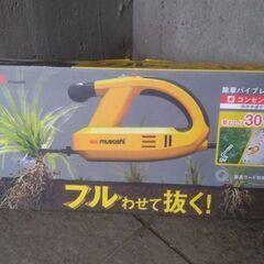 ムサシ 除草バイブレーターの画像