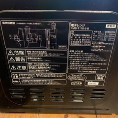 アイリスオーヤマ　電子レンジ　PMB-T176-5-B 2020年製の画像