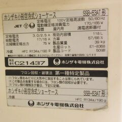 (く-R-48)ホシザキ 小型空冷式ショーケース SSB-63AT 小型冷蔵ショーケース 118L 通電確認 中古の画像