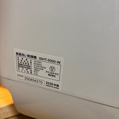 食洗機アイリスオーヤマの画像