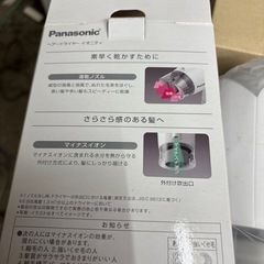パナソニックエアドライヤー、イオニティーの画像