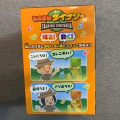 恐竜喋って動くぬいぐるみの画像