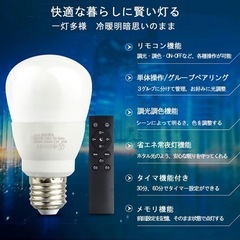 LED電球 e26 60w調光調色 リモコン タイマー付きの画像