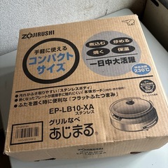 グリル鍋　あじまるの画像