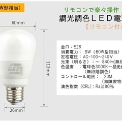LED電球 e26 60w調光調色 リモコン タイマー付きの画像