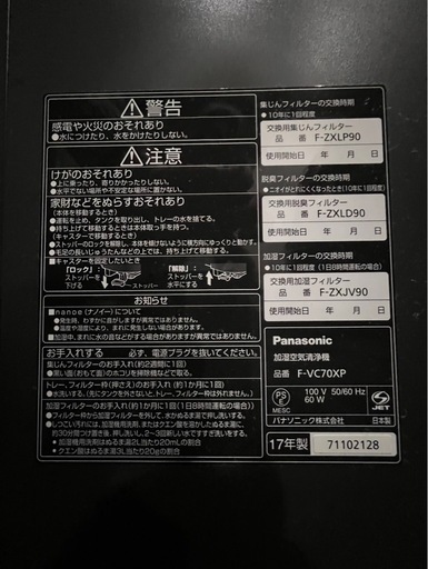 【SALE】Panasonic 加湿空気清浄機　31畳用　大容量  F-VC70XP ナノイーX 高性能加湿空気清浄機