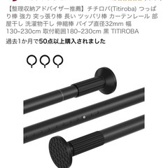 突っ張り棒の画像