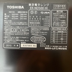伊予市で引き取り　東芝電子
レンジER-ND500の画像