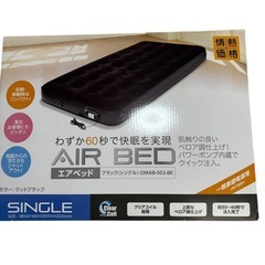 未開封】電動ポンプ内蔵エアーベッド シングルDMAB-002-BK ブラックの画像
