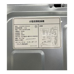 SENTERN 衣類乾燥機 ES289106の画像