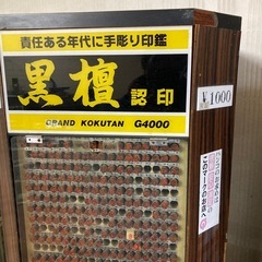 印鑑タワーの画像