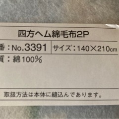 長期保管綿毛布2枚セットの画像