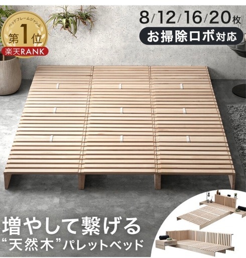 パレットベット12パーツ