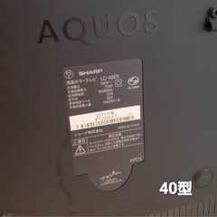 AQUOS40型テレビの画像