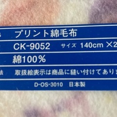 長期保管綿毛布の画像