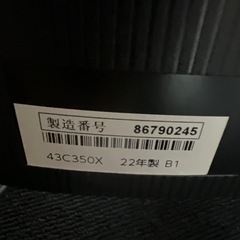 受渡予定者あり 
東芝 4K 43型 液晶テレビ 2022年製の画像