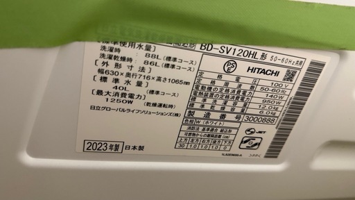日立電気洗濯乾燥機