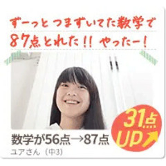家庭教師 さいたま市｜苦手科目でも無理なくプラス30点を実現の画像