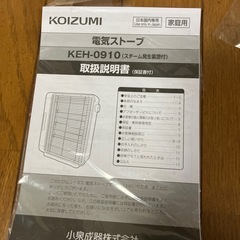 コイズミ  電気ストーブ　未使用新品の画像