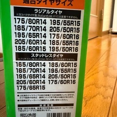 ネットチェーン　ソフト99の画像