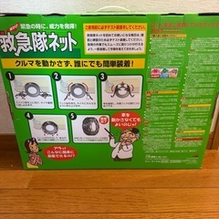 ネットチェーン　ソフト99の画像