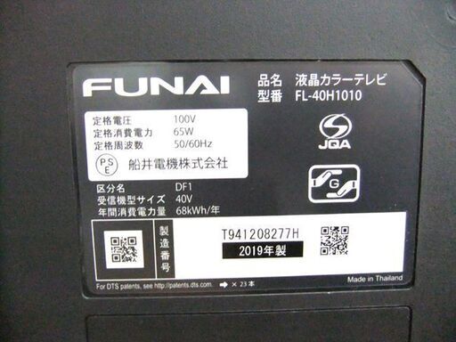 液晶テレビ FUNAI 2019年製 40V型 FL-40H1010 40インチ 船井電機 TV LEDバックライト リモコン付き USB HDMI 有線LAN フナイ 札幌市厚別区 厚別店