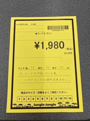 A-964【リユースのサカイ野々市店】ジモティ来店特価‼ テーブル コタツ