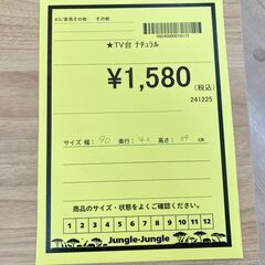 A-967【リユースのサカイ野々市店】ジモティ来店特価‼ TV台 木製 木目調 ナチュラル ブラウン クリーニング済みの画像