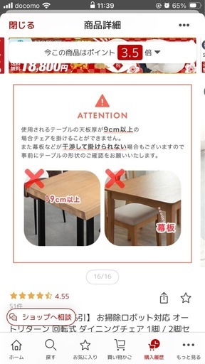 ダイニングチェア　オートリターン