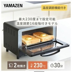 【新品未開封】オーブントースター　YTRB-C100 山善の画像
