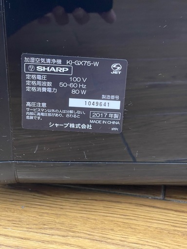 リユースのサカイ東金店 SHARP 加湿空気清浄機 17年製 TJ16858