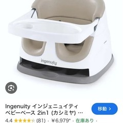 ベビーチェア　インジェニュイティの画像