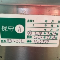 HOSHIZAKI IH調理器 HIH-2CE 200V 2.5kWの画像