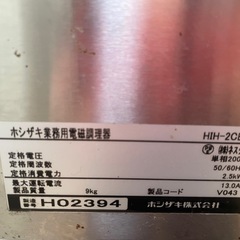 HOSHIZAKI IH調理器 HIH-2CE 200V 2.5kWの画像