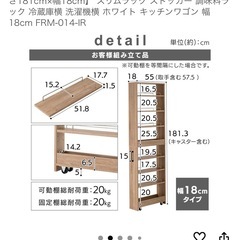 隙間収納ハイタイプ【高さ181cm×幅18cm】 スリムラック ストッカー 調味料ラックホワイト キッチンワゴン 幅18cm の画像