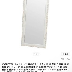 アンティーク 姿見 ミラーの画像