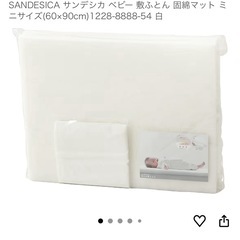 SANDESICA サンデシカ ベビー 敷ふとん 固綿マット ミニサイズ(60×90cm)の画像