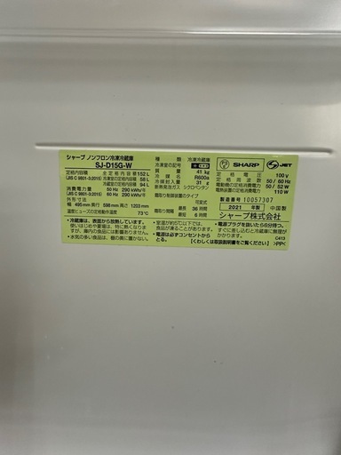 ドリーム川西店御来店限定】☆ジモティー見たよ♪割引☆ SHARP 2ドア