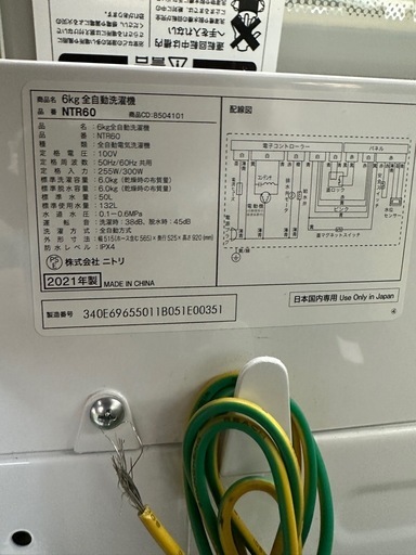 【ドリーム川西店御来店限定】☆ジモティー見たよ♪割引☆ ニトリ 洗濯機 NTR60 6.0ｋｇ 2021 動作確認／クリーニング済み 【99560000043505】