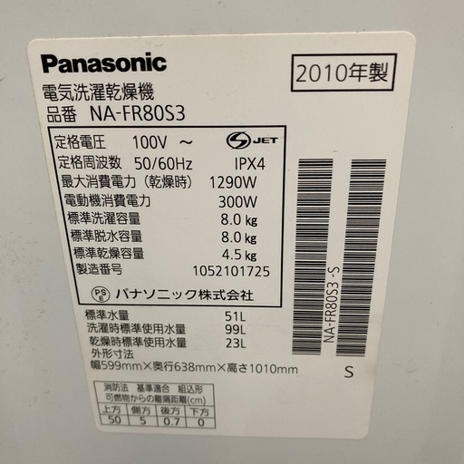洗濯機　Panasonic 8キロ　2010年製